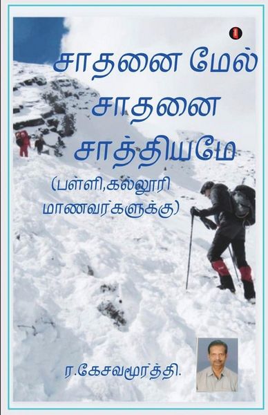 Produktbild: Sathanai mael saathanai