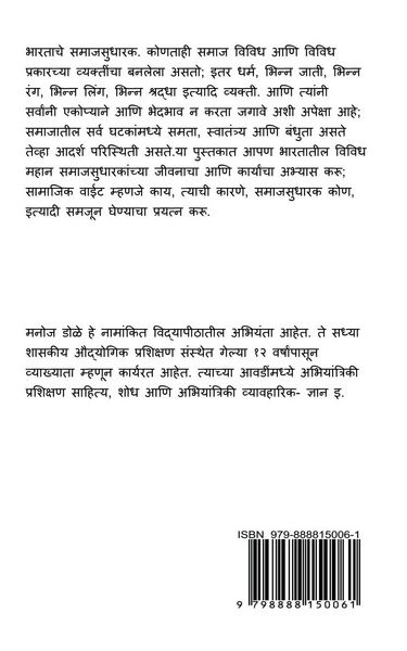 Produktbild: Great Indian Social Reformer Marathi / ग्रेट इंडियन सोशल रिफॉर्मर मराठी