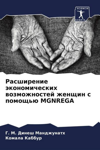 Produktbild: Rasshirenie &auml;konomicheskih wozmozhnostej zhenschin s pomosch'&uuml; MGNREGA