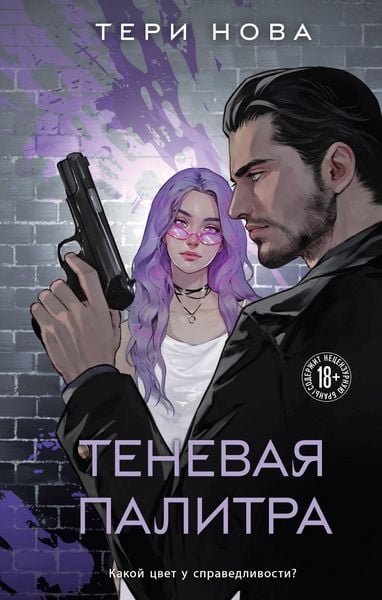 Produktbild: Tenevaya palitra