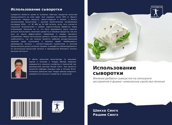 Produktbild: Ispol'zowanie syworotki