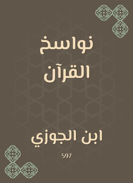 Produktbild: The copies of the Qur'an