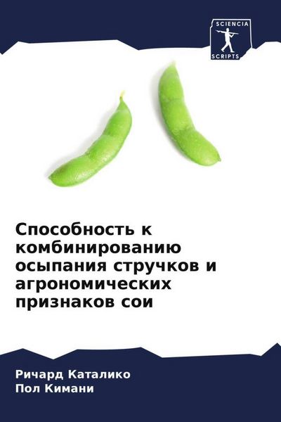 Produktbild: Sposobnost' k kombinirowani&uuml; osypaniq struchkow i agronomicheskih priznakow soi