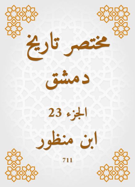 Produktbild: Abbreviated the history of Damascus