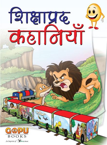 Produktbild: Shikshaprad Kathayein
