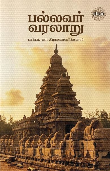 Produktbild: Pallavar Varalaru