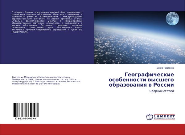 Produktbild: Geograficheskie osobennosti wysshego obrazowaniq w Rossii