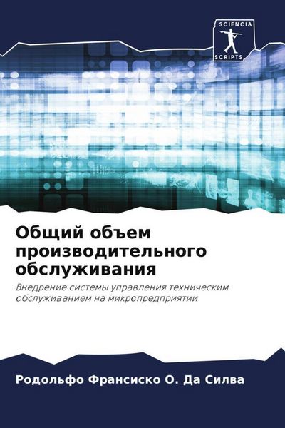 Produktbild: Obschij ob#em proizwoditel'nogo obsluzhiwaniq