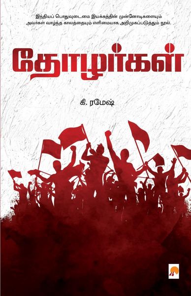 Produktbild: Thozhargal / தோழர்கள்