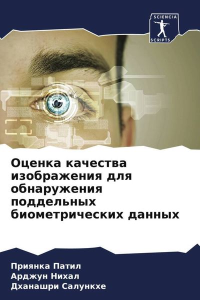 Produktbild: Ocenka kachestwa izobrazheniq dlq obnaruzheniq poddel'nyh biometricheskih dannyh