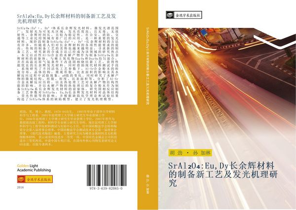 Produktbild: SrAl O Eu Dy chang yu hui cai liao de zhi bei xin gong yi ji fa guang ji li yan jiu