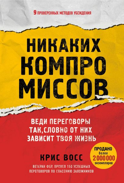 Produktbild: Nikakih kompromissov. Vedi peregovory tak, slovno ot nih zavisit tvoya zhizn