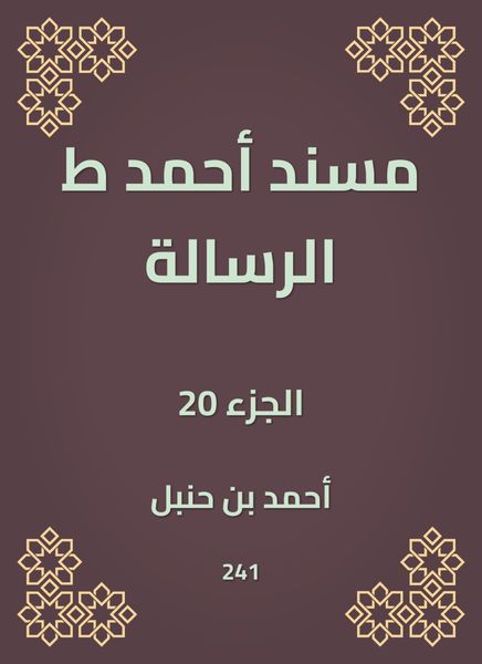 Produktbild: Musnad Ahmed, the message