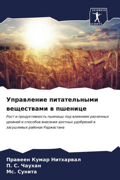 Produktbild: Uprawlenie pitatel'nymi weschestwami w pshenice