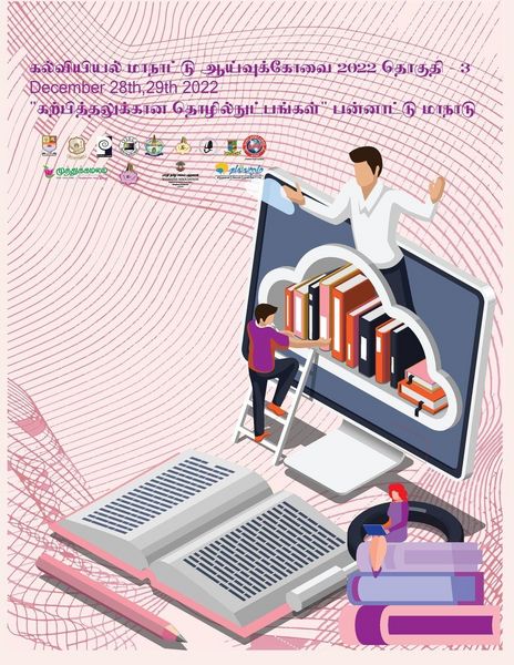 Produktbild: Kalviyiyal Maanaattu Ayvukkohvai 2022