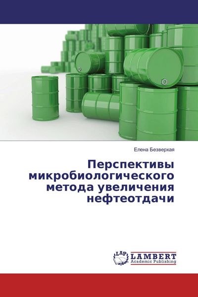 Produktbild: Perspektiwy mikrobiologicheskogo metoda uwelicheniq nefteotdachi