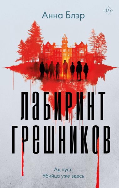 Produktbild: Labirint greshnikov