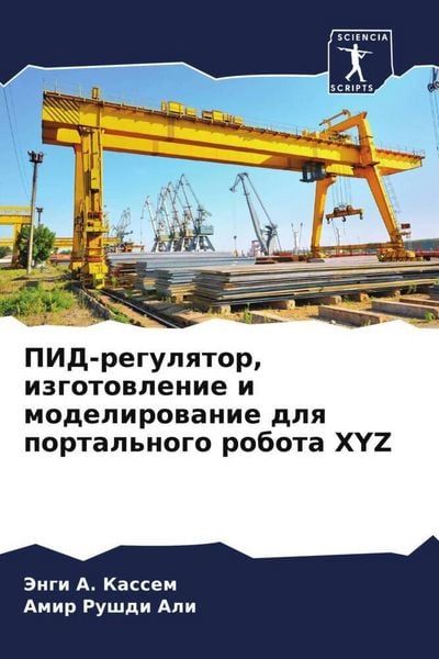 Produktbild: PID-regulqtor, izgotowlenie i modelirowanie dlq portal'nogo robota XYZ