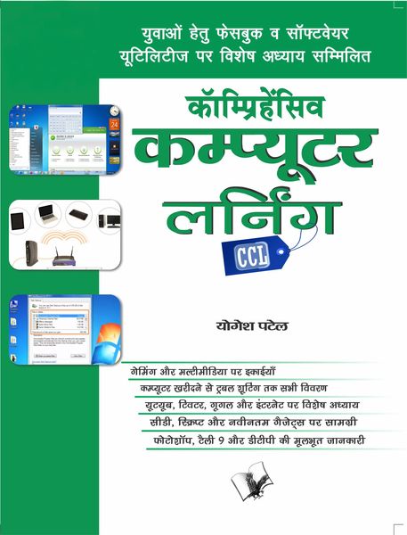 Produktbild: Comprehensive Computer Learning (ccl) (hindi)