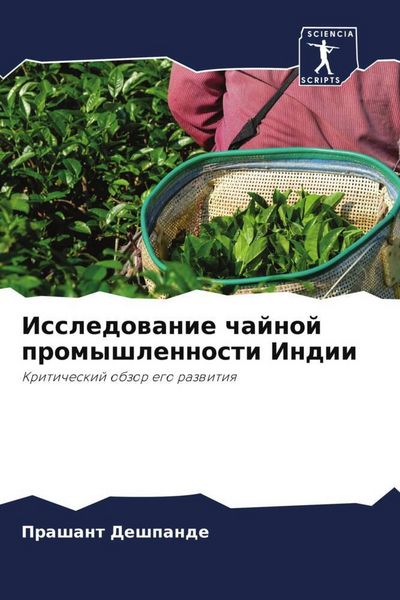 Produktbild: Issledowanie chajnoj promyshlennosti Indii