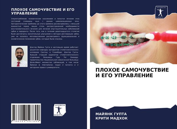 Produktbild: Plohoe Samochuvstvie I Ego Upravlenie
