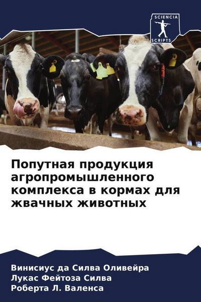 Produktbild: Poputnaq produkciq agropromyshlennogo komplexa w kormah dlq zhwachnyh zhiwotnyh