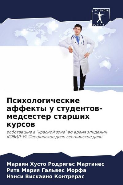 Produktbild: Psihologicheskie affekty u studentow-medsester starshih kursow