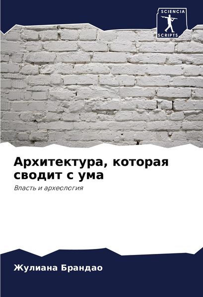 Produktbild: Arhitektura, kotoraq swodit s uma