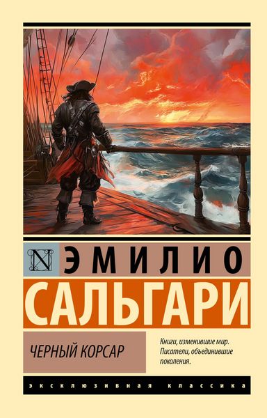 Produktbild: Chernyy korsar