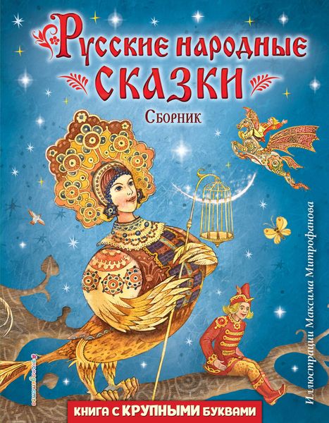 Produktbild: Russkie narodnye skazki