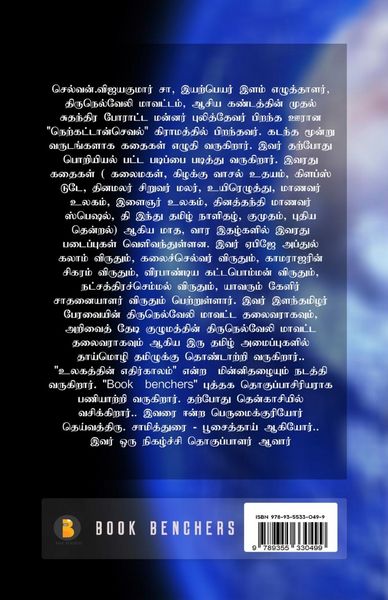Produktbild: Ulagathin ethirkalam