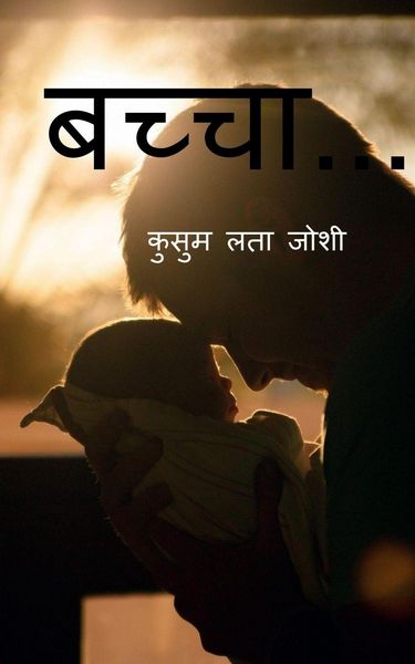Produktbild: Bachchaa... / बच्चा...