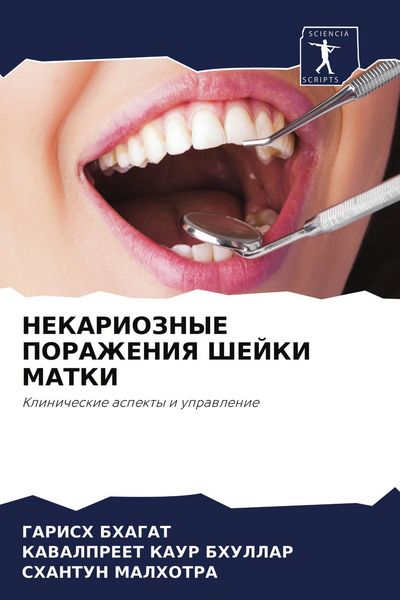Produktbild: Nekarioznye Porazheniya Shejki Matki