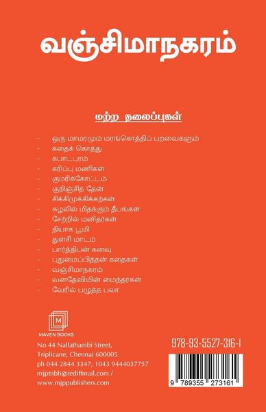 Produktbild: வஞ்சிமாநகரம்