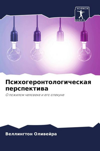 Produktbild: Psihogerontologicheskaq perspektiwa