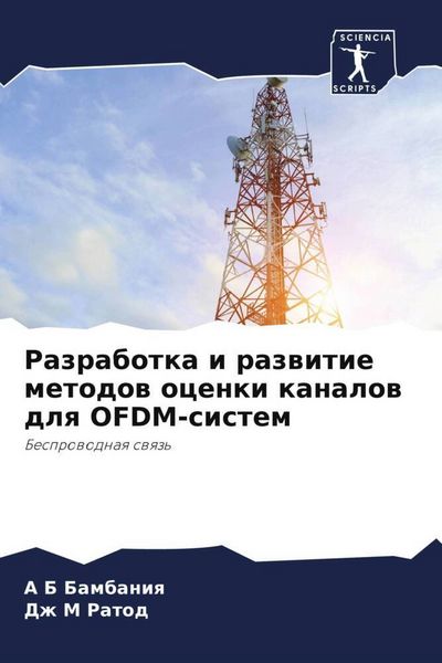 Produktbild: Razrabotka i razwitie metodow ocenki kanalow dlq OFDM-sistem