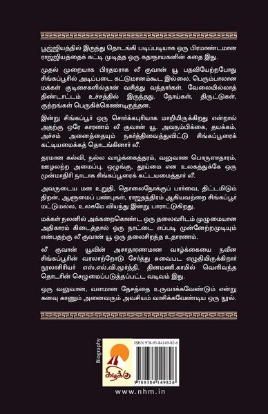 Produktbild: Lee Kuan Yew / லீ குவான் யூ