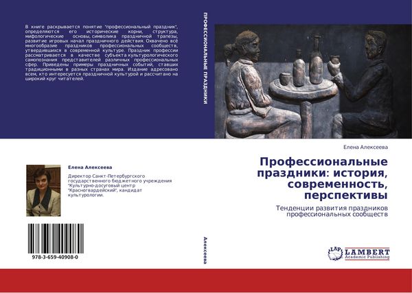 Produktbild: Professional'nye prazdniki: istoriq, sowremennost', perspektiwy