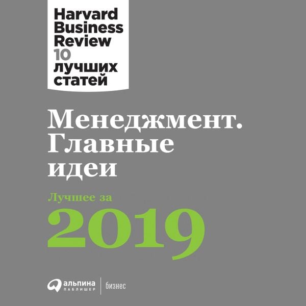 Produktbild: HBR's 10 Mustreads: The definitive management ideas of the year from Harvard Business Review. 2019