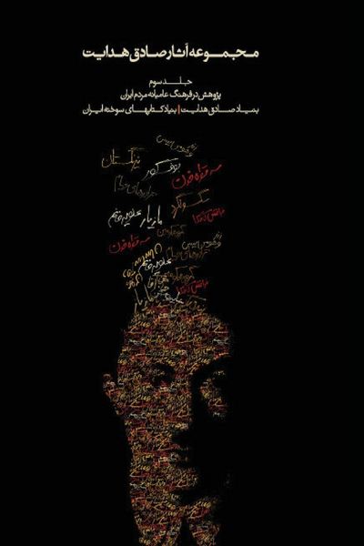 Produktbild: Complete Works - Volume III - Studies on the Folklore of Iran