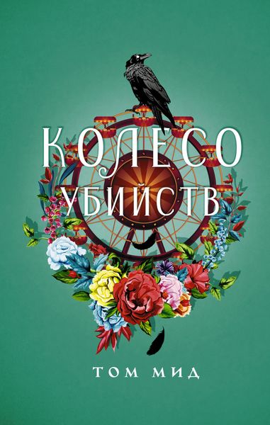 Produktbild: Koleso ubiystv