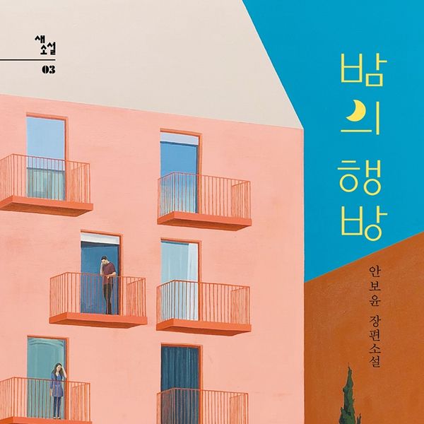 Produktbild: 밤의 행방