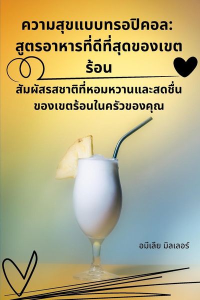 Produktbild: โกโลไดเอท