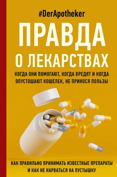 Produktbild: Pravda o lekarstvah