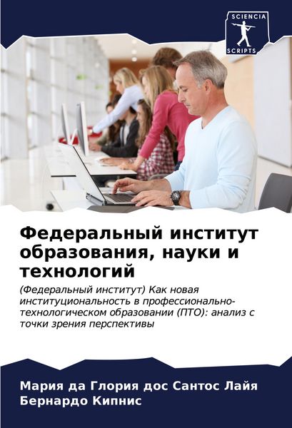 Produktbild: Federal'nyj institut obrazowaniq, nauki i tehnologij