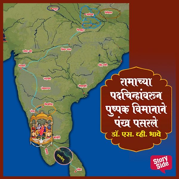 Produktbild: Ramachya Padchinhanvarun Pushpak Vimanane Pankh Pasarale