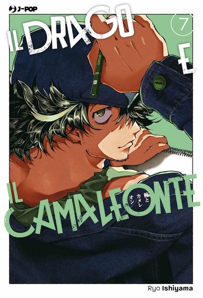 Produktbild: Il drago e il camaleonte. Vol. 7
