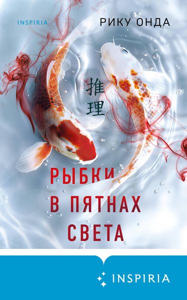 Produktbild: Rybki v pyatnah sveta
