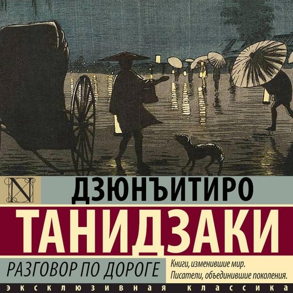 Produktbild: Razgovor po doroge