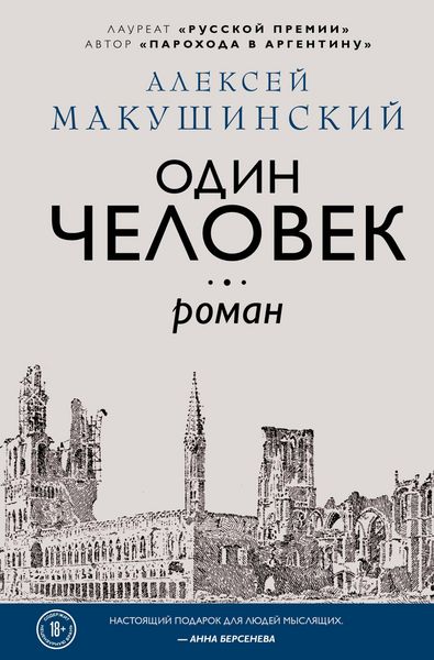 Produktbild: Odin chelovek